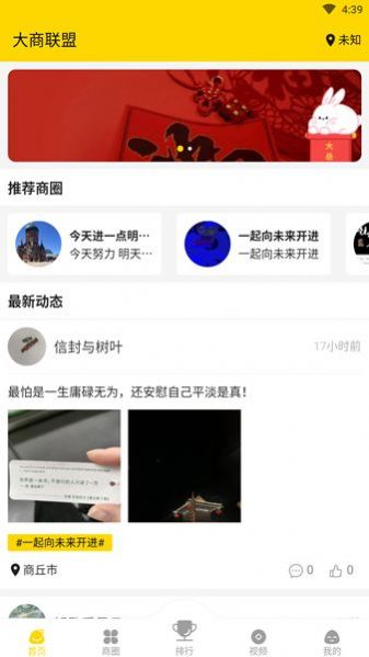 大商联盟_截图1