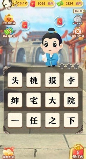 成语大比拼