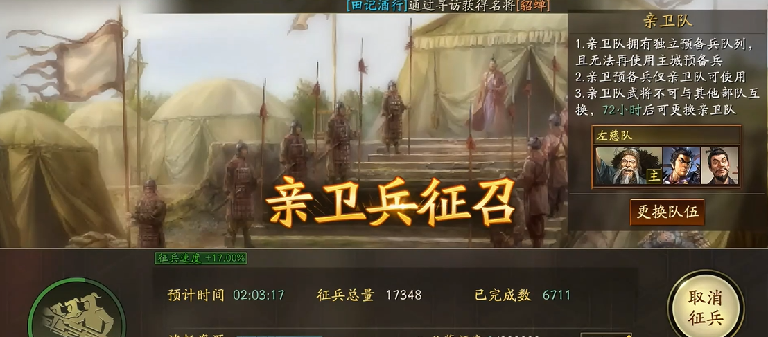 三国志战略版里该如何形成军团 三国志战略版里该如何形成军团
