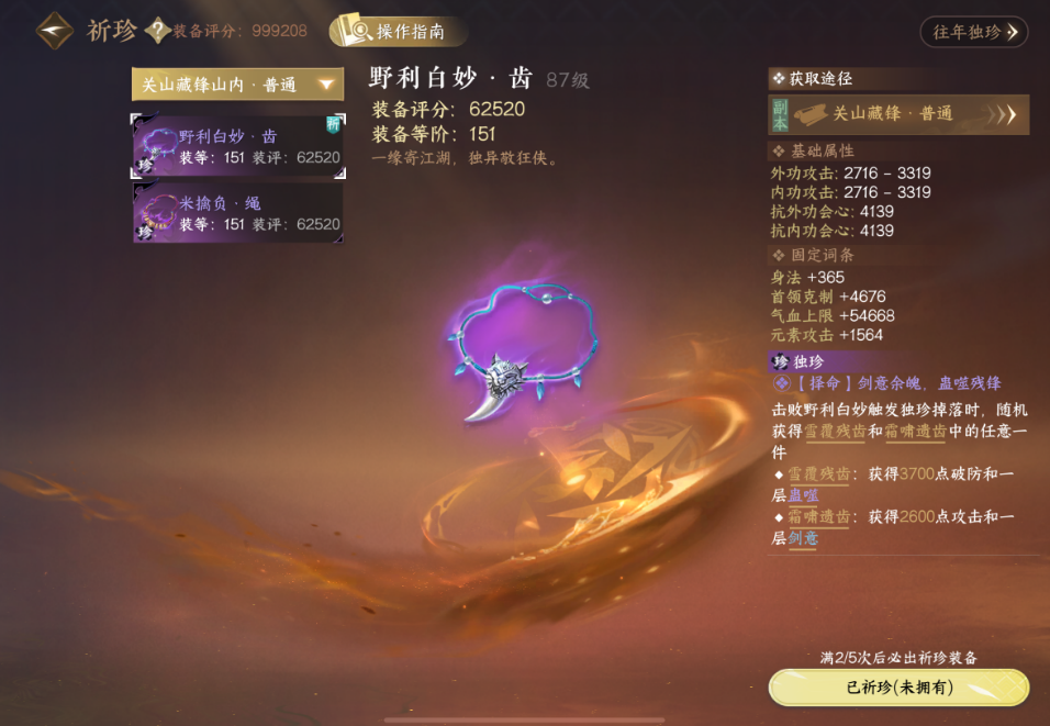 逆水寒手游投笔请缨怎么解锁