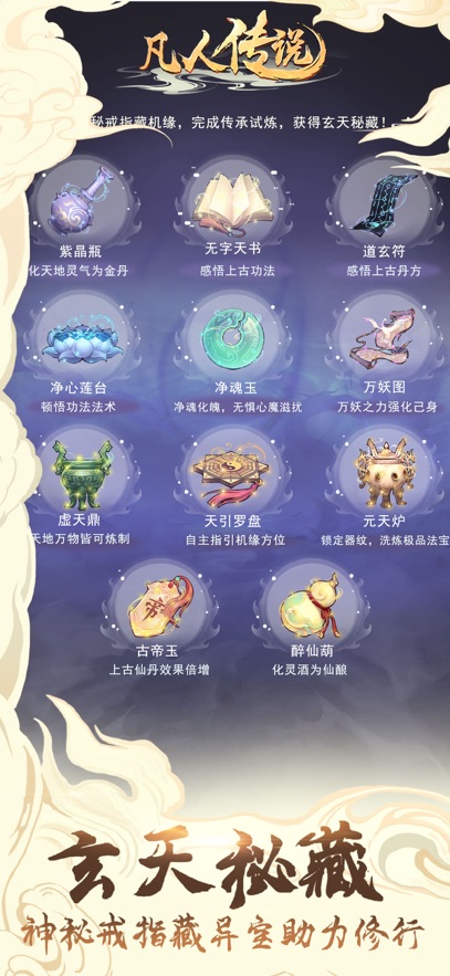 凡人传说