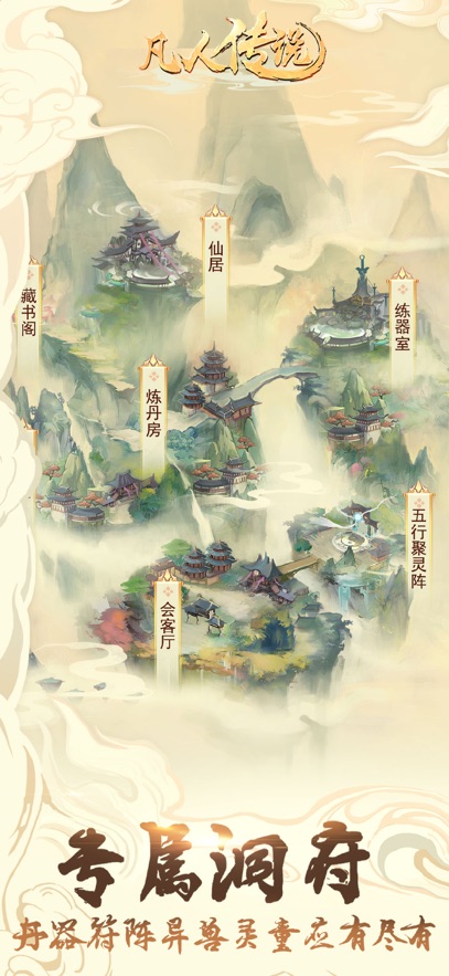 凡人传说