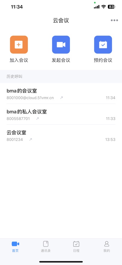 云会议