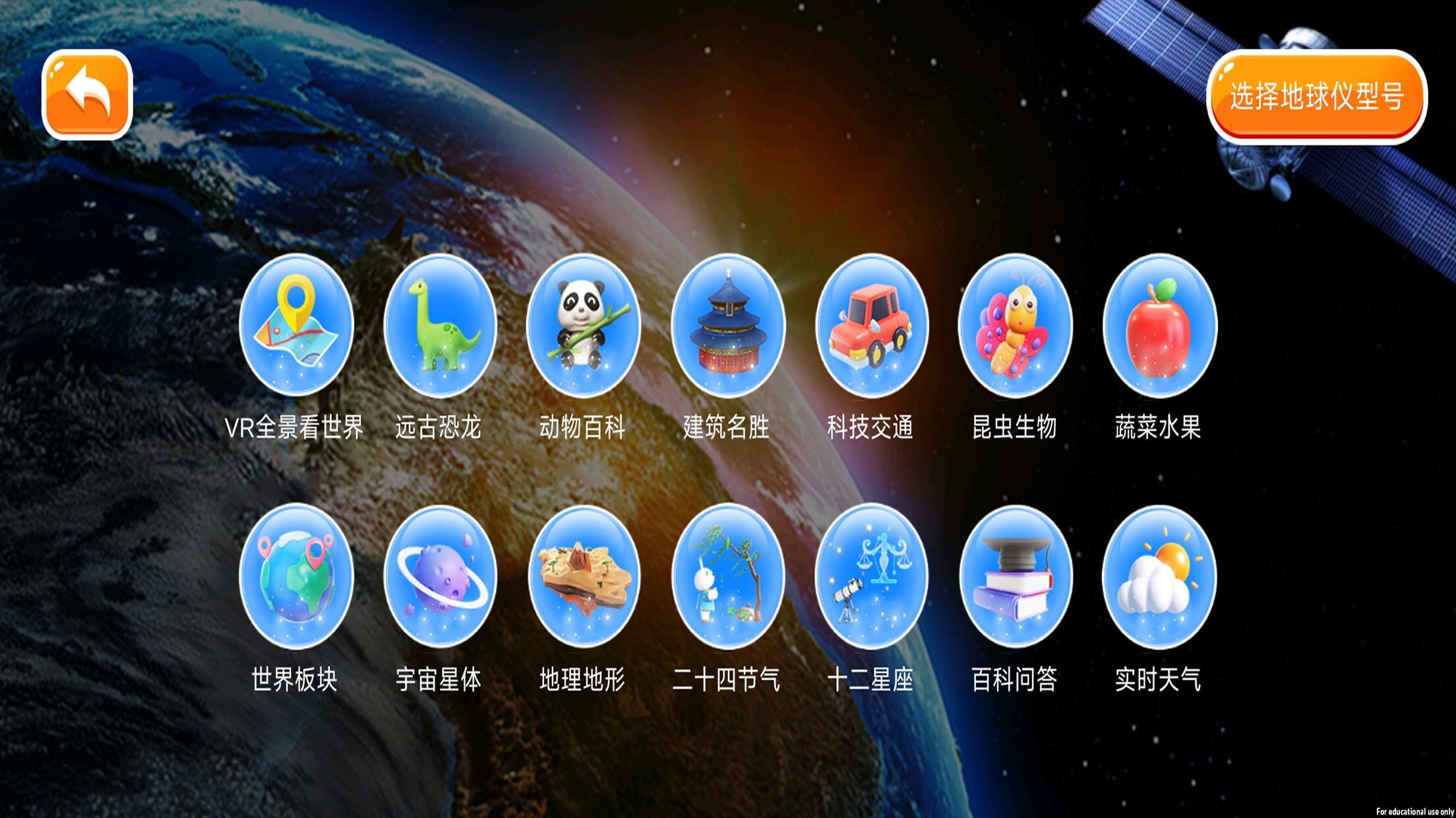 魔幻星球