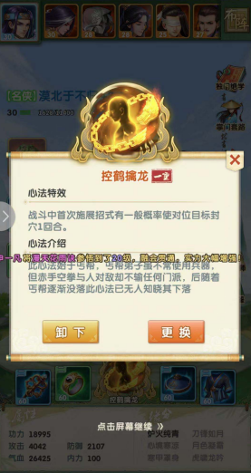 大掌门2手游李寻欢阵容中有哪些输出英雄 大掌门2手游李寻欢阵容中有哪些输出英雄