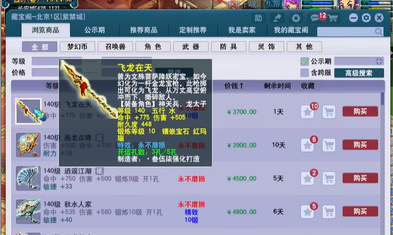 梦幻西游牧场祭台适合与哪些唤兽搭配 梦幻西游牧场祭台适合与哪些唤兽搭配