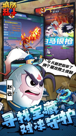 城防乱斗_截图4