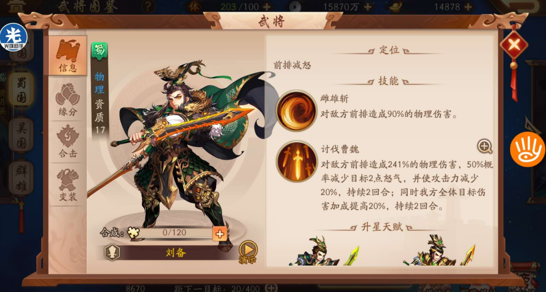 怎么才能真正掌握少年三国志2的技能顺序 怎么才能真正掌握少年三国志2的技能顺序
