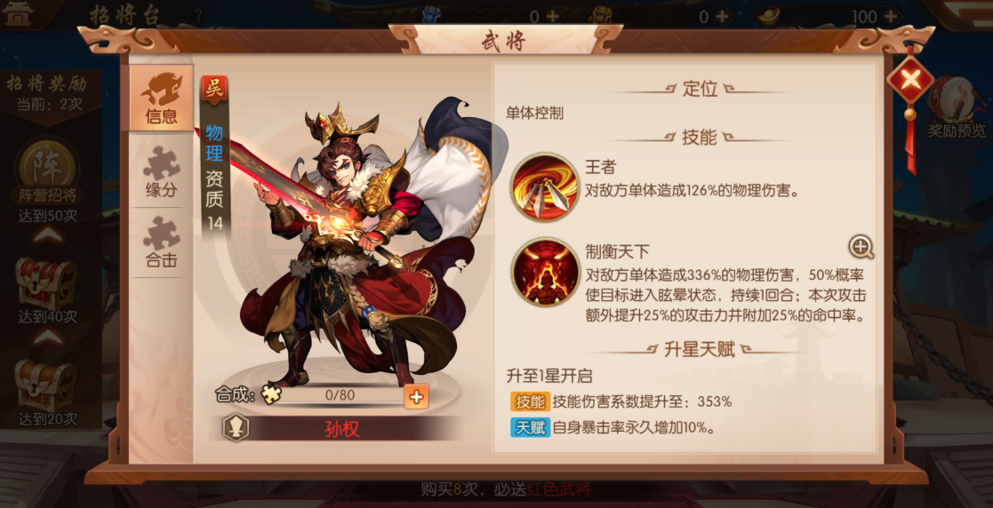 少年三国志2中的幻紫符能带来什么效果 少年三国志2中的幻紫符能带来什么效果