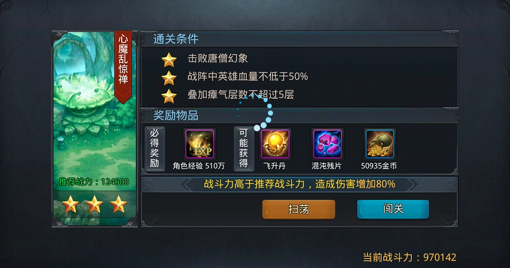乱斗西游2旱魃关如何提高胜率