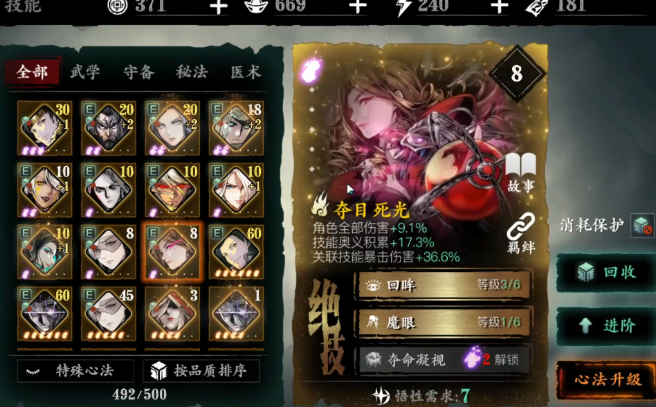 如何合理搭配影之刃3中沐小葵魂的技能