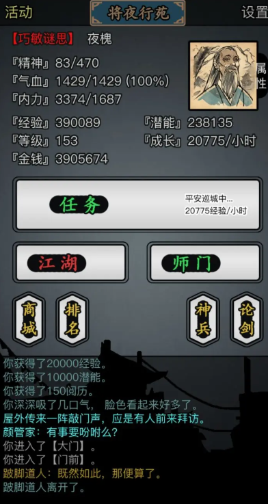放置江湖升级江湖基本内功的技巧有哪些 放置江湖升级江湖基本内功的技巧有哪些