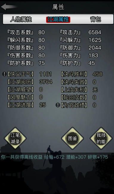 放置江湖升级江湖基本内功的技巧有哪些 放置江湖升级江湖基本内功的技巧有哪些