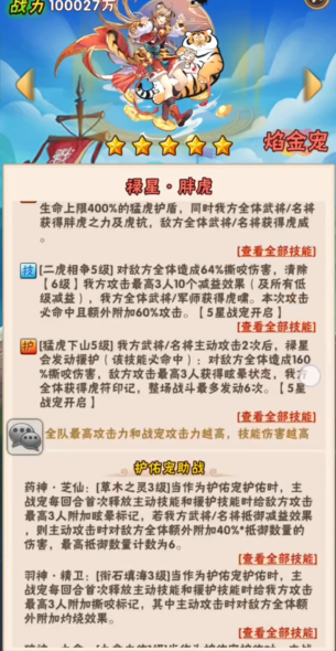 少年三国志彩少三国志组里的张飞用什么马 少年三国志彩少三国志组里的张飞用什么马