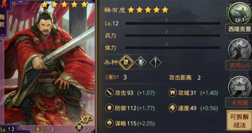 如何更换率土之滨中的上场武将