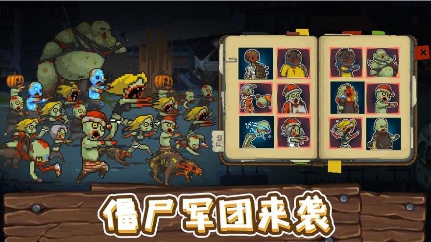 全民僵尸大战_截图1