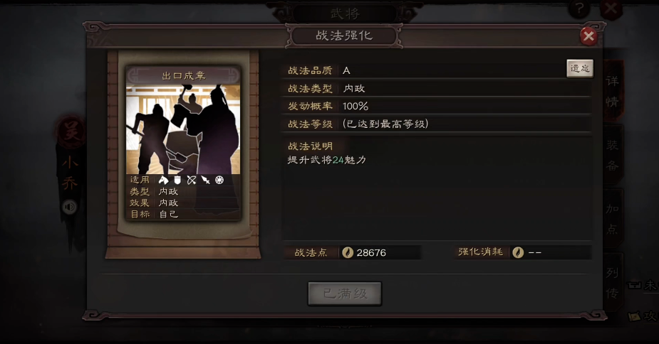 魏国辅助在三国志战略版中该如何操作 魏国辅助在三国志战略版中该如何操作