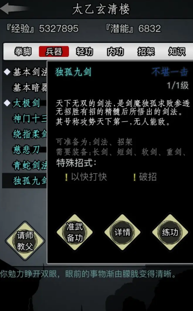 放置江湖共工破山是否能实现突破
