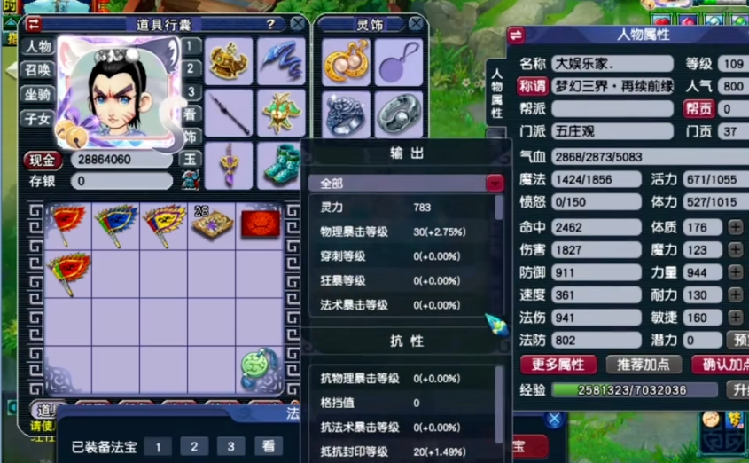 梦幻西游109宝宝有哪些防御技能 梦幻西游109宝宝有哪些防御技能