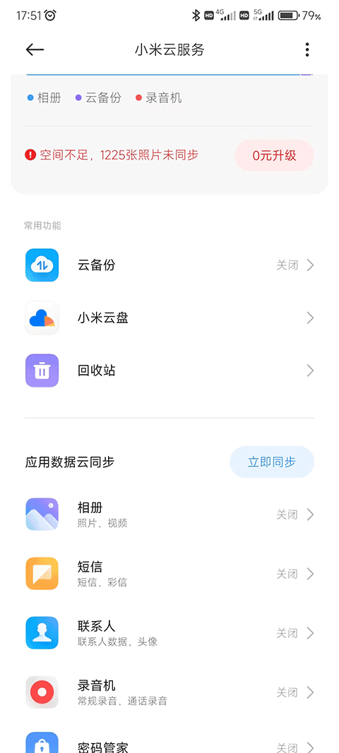 小米云服务_截图3
