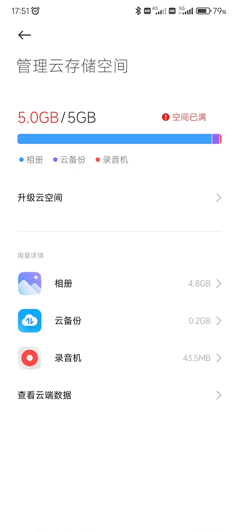 小米云服务_截图1