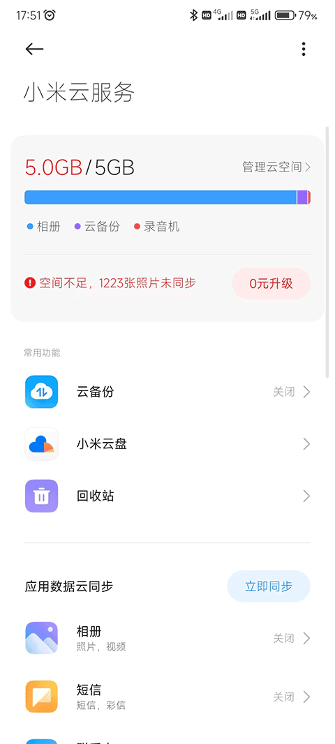 小米云服务_截图4