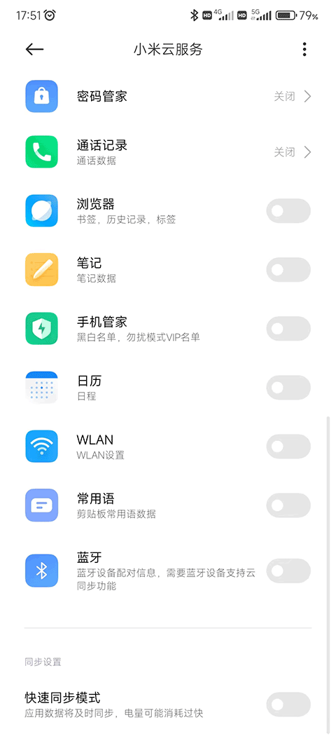 小米云服务_截图2
