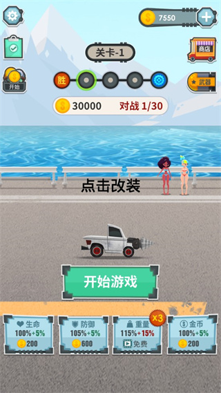 飞车大乱斗_截图4