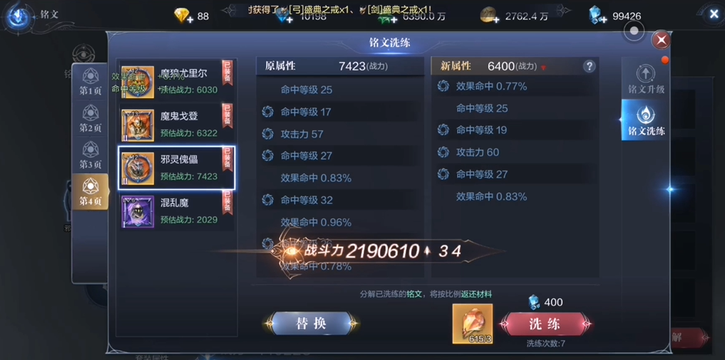 全民奇迹2珍贵诗篇隐藏任务有多少个关卡