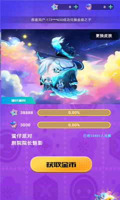 玩家派对_截图2