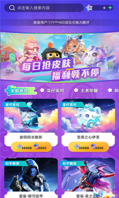 玩家派对_截图3