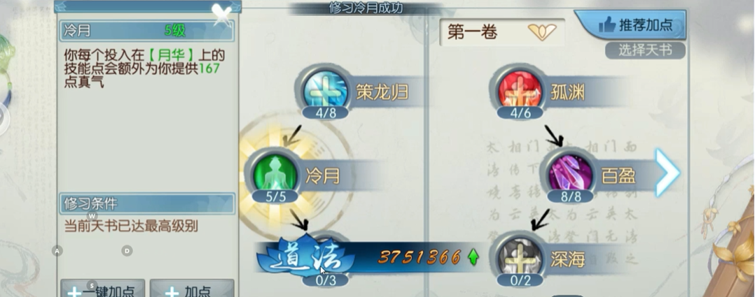 诛仙手游青云七劫的加点和摆放方法有哪些