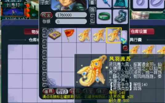 请问梦幻西游69级鞋子装备什么样的符石好