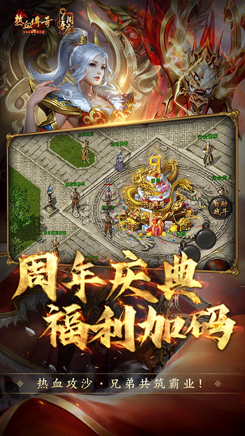 热血传奇