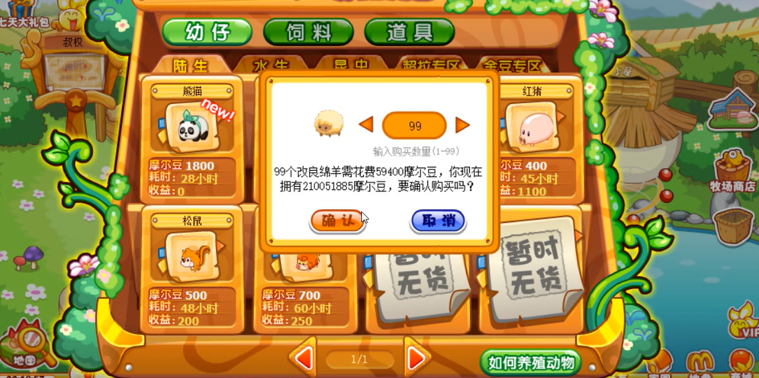 摩尔庄园怎样切换牧师捕捉精灵