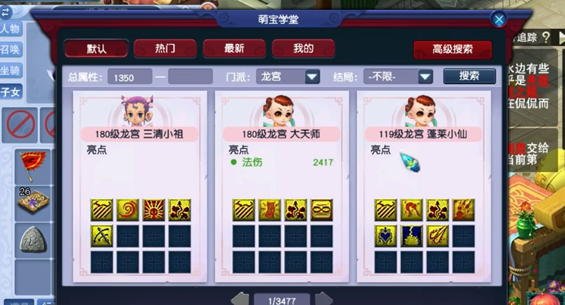 梦幻西游中的宝宝寿命该如何提升 梦幻西游中的宝宝寿命该如何提升
