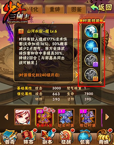 少年三国志中最强的5级军团技能是什么