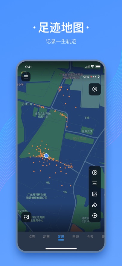 足迹地图