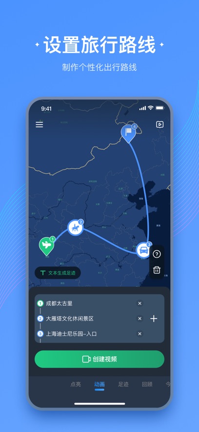 足迹地图