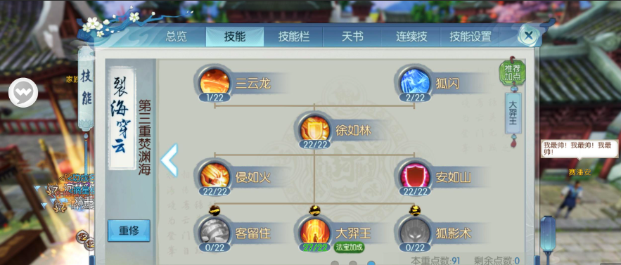 诛仙手游宝宝加血技能有哪些