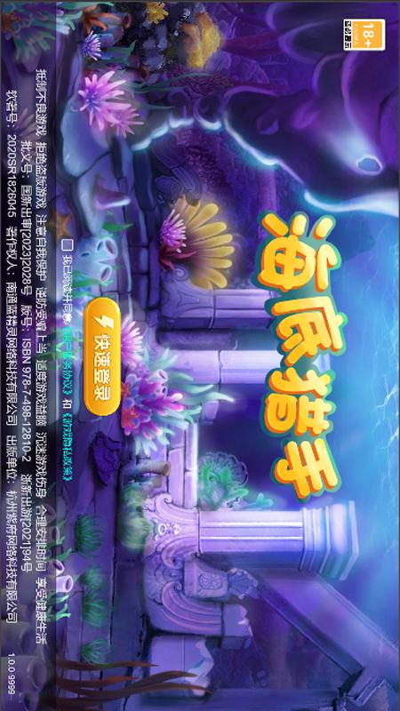 海底猎手_截图4