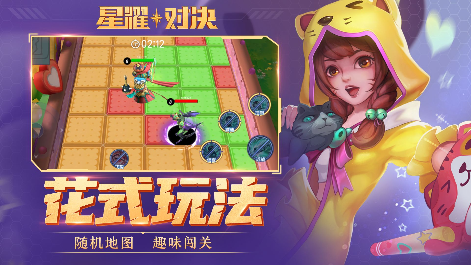 星耀对决_截图5