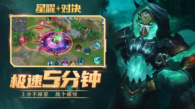 星耀对决_截图1