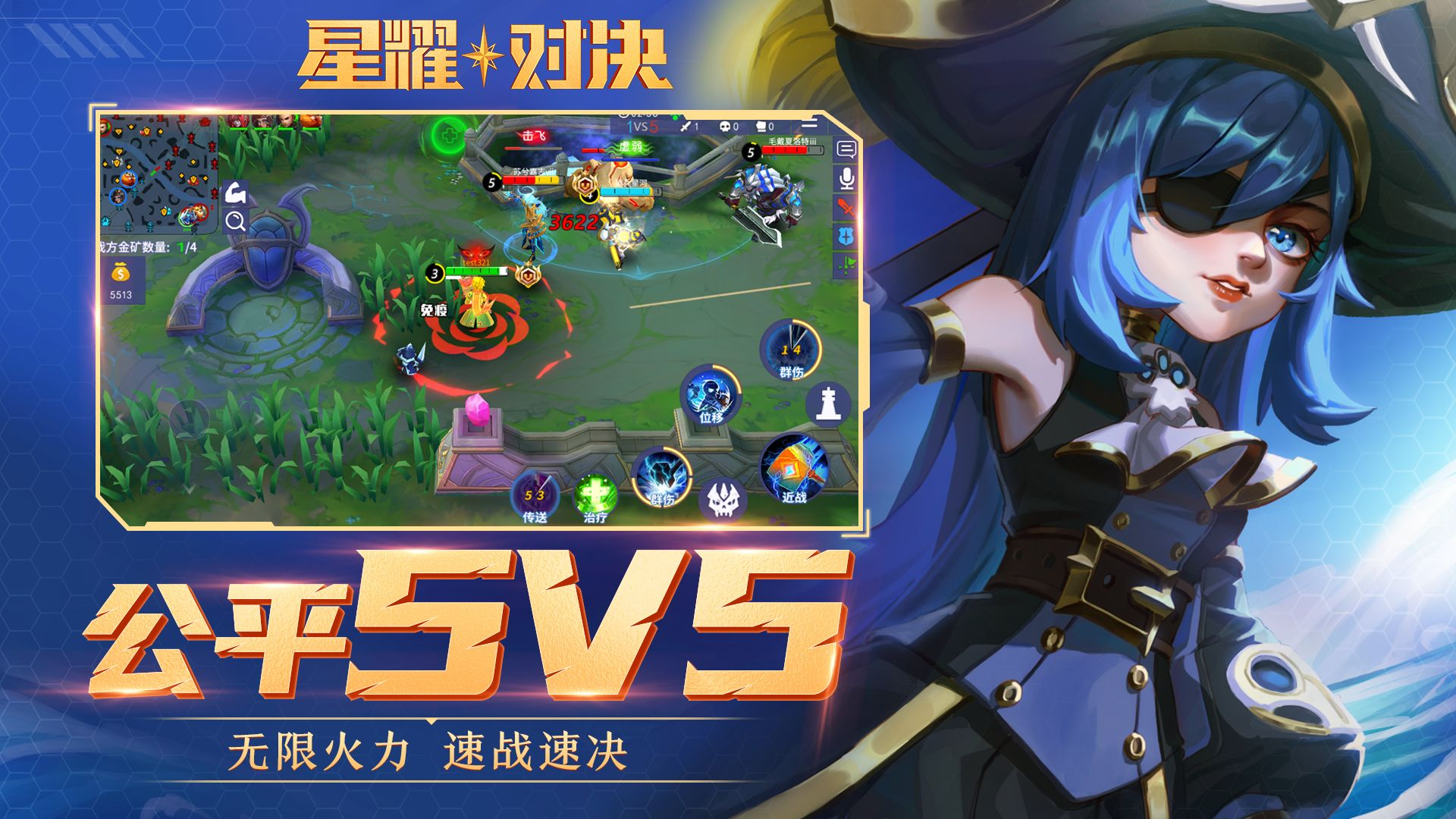 星耀对决_截图4