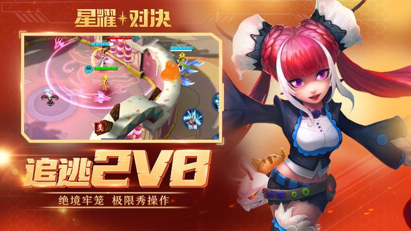 星耀对决_截图2