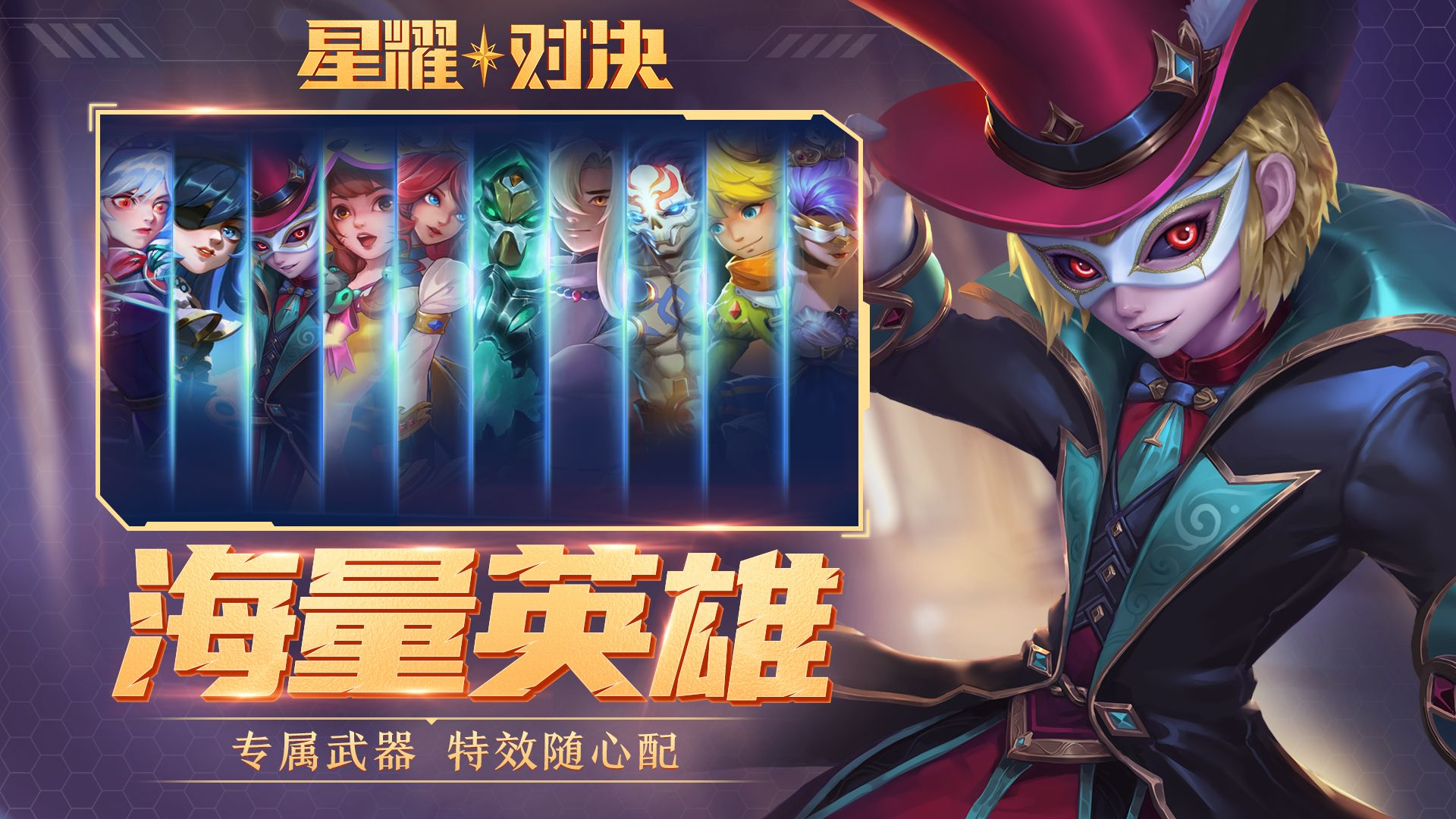 星耀对决_截图3