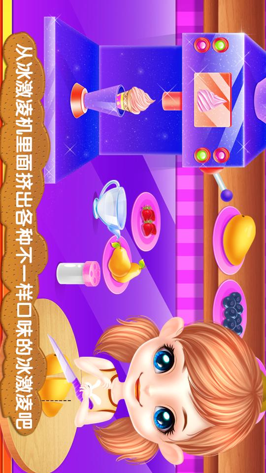 冰激凌制作商_截图1