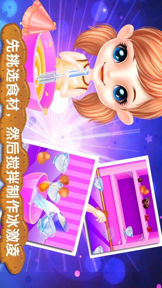 冰激凌制作商_截图2