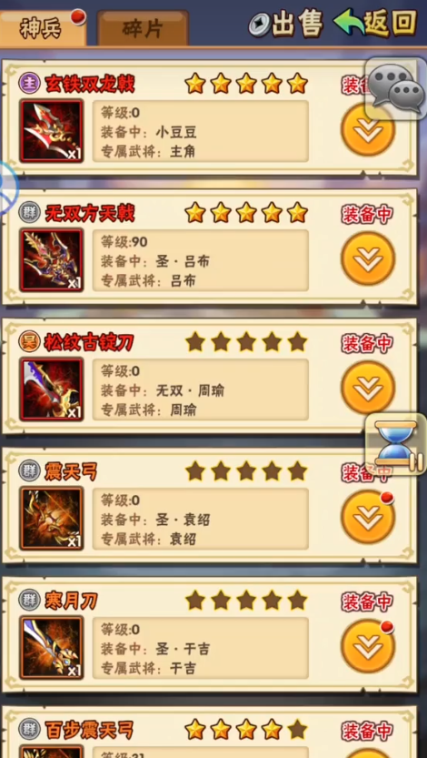 少年三国志2中红装备是否可以分解 少年三国志2中红装备是否可以分解