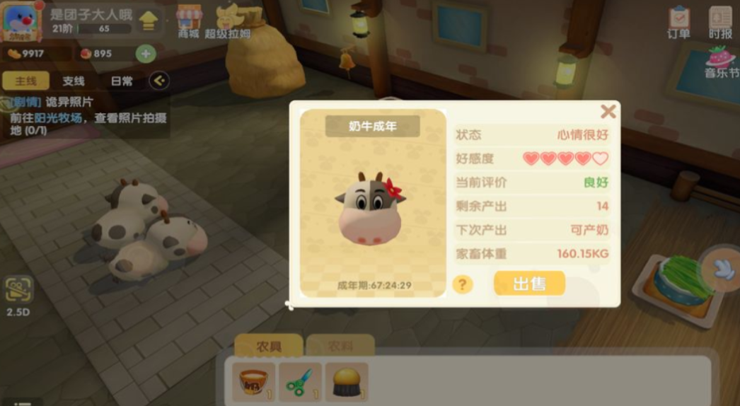 摩尔庄园坐骑的获取方式是什么 摩尔庄园坐骑的获取方式是什么